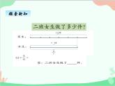 青島版（五四制）五年級上冊 四、3求一個數(shù)的幾分之幾是多少   連續(xù)求一個數(shù)的幾分之幾是多少 課件