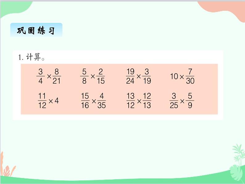 青岛版（五四制）五年级上册 四、3求一个数的几分之几是多少   连续求一个数的几分之几是多少 课件06