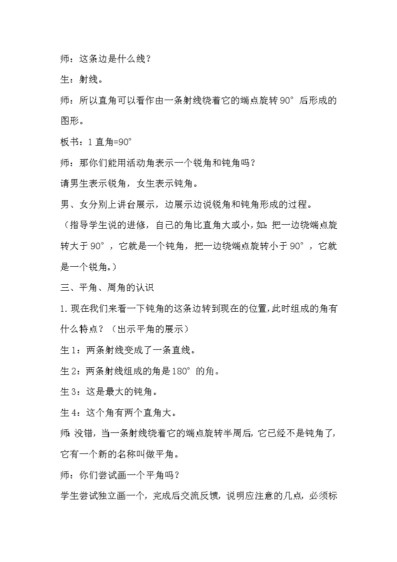 人教版四年级数学上册《角的分类》教学设计第2页