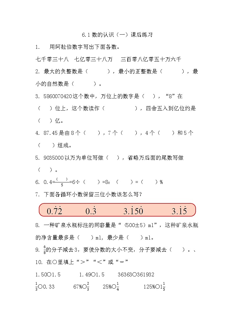 6.1数的认识（一） 课后练习第1页