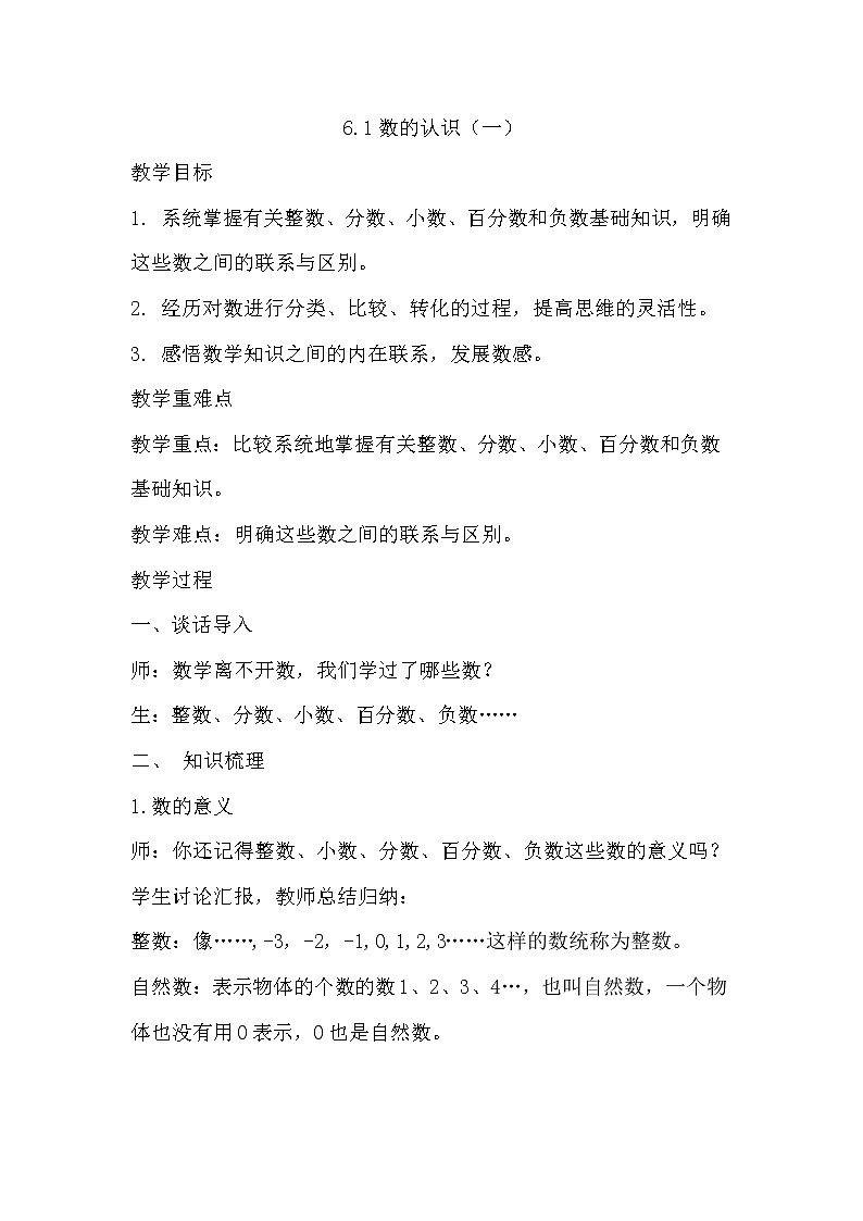 6.1数的认识（一）第1页