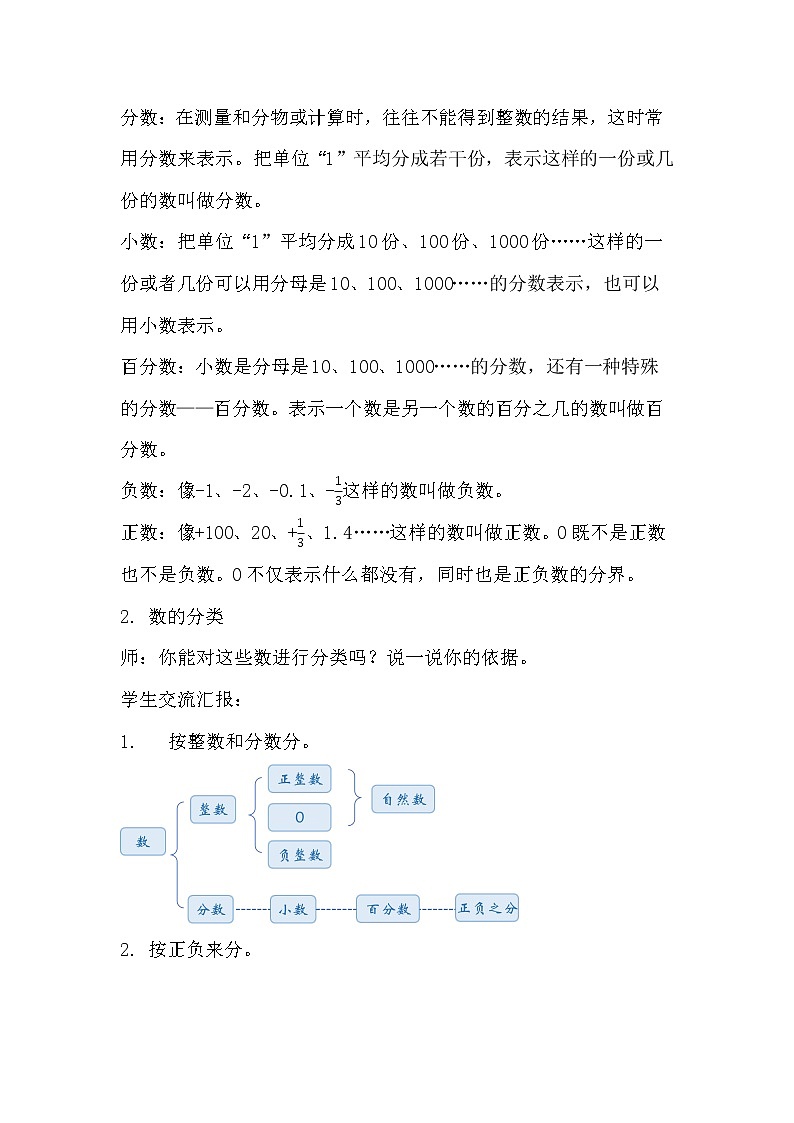 6.1数的认识（一）第2页