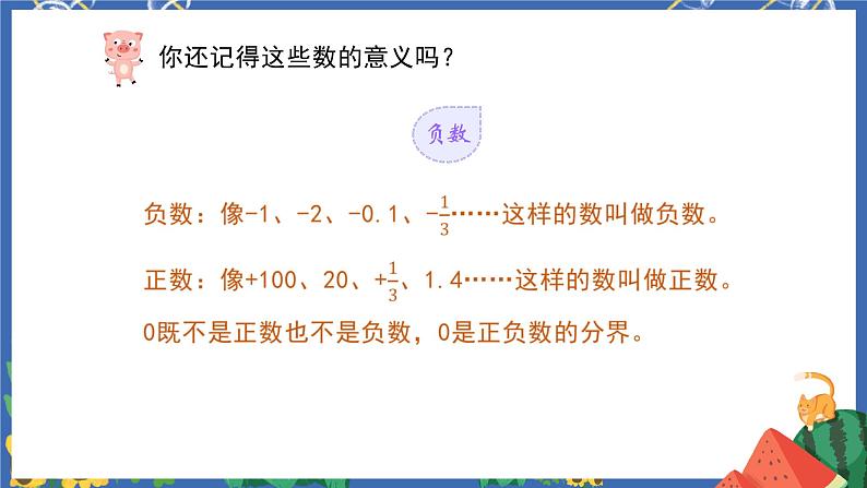 6.1数的认识（一）第7页