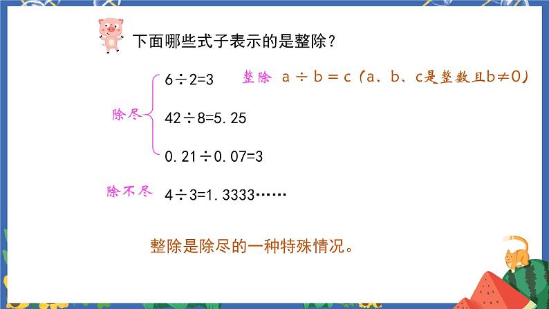 6.2数的认识（二）课件PPT+教案+练习04