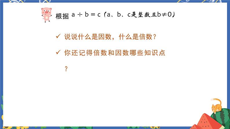 6.2数的认识（二）课件PPT+教案+练习05