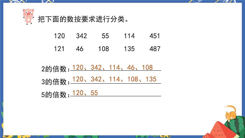 6.2数的认识（二）课件PPT+教案+练习08