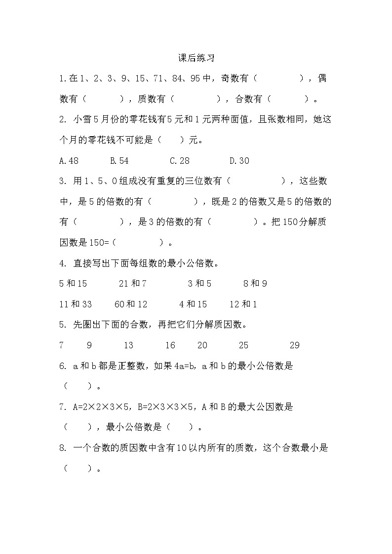 6.2数的认识（二）课件PPT+教案+练习01