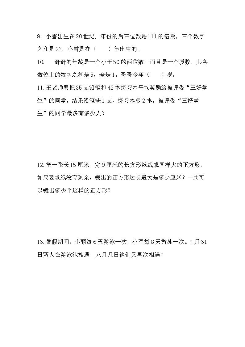 6.2数的认识（二）课件PPT+教案+练习02