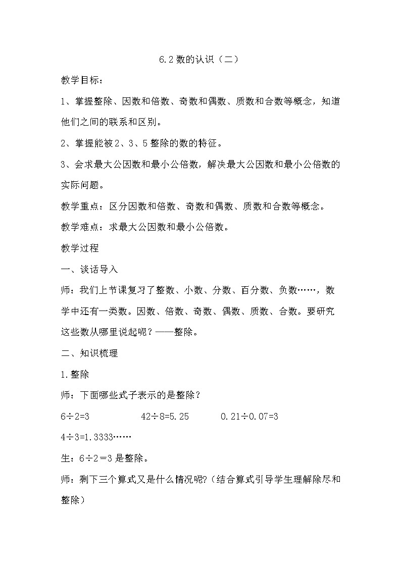 6.2数的认识（二）课件PPT+教案+练习01
