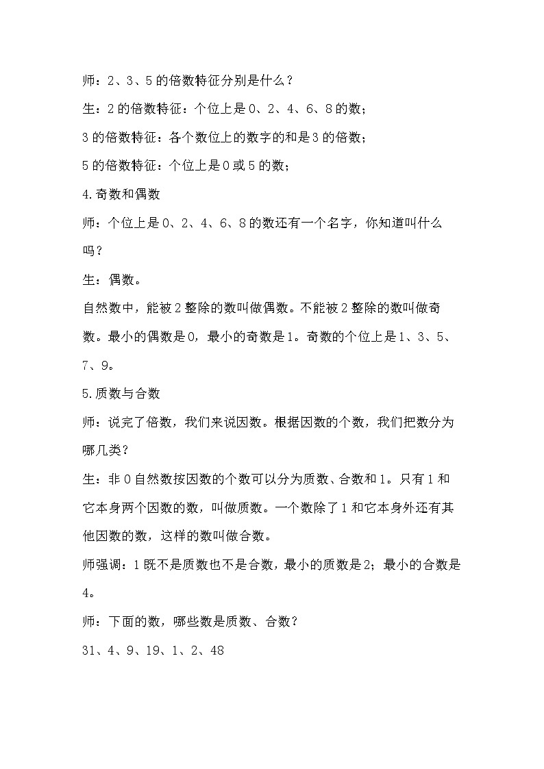 6.2数的认识（二）课件PPT+教案+练习03