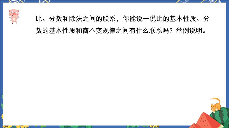 6.6比与比例第4页