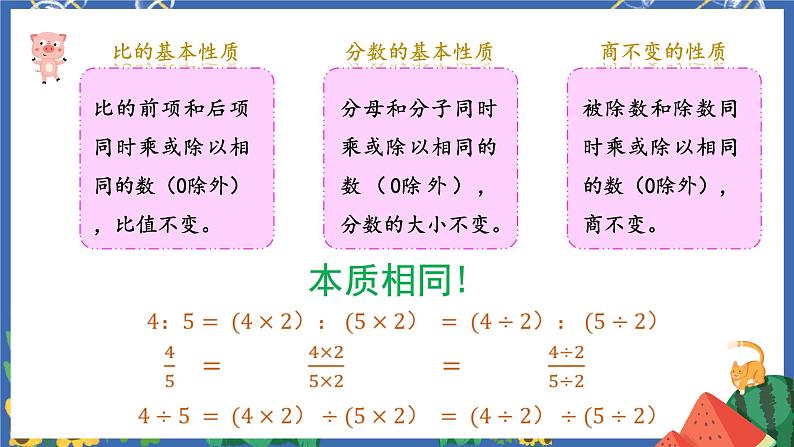 6.6比与比例第5页