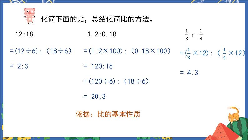 6.6比与比例第7页
