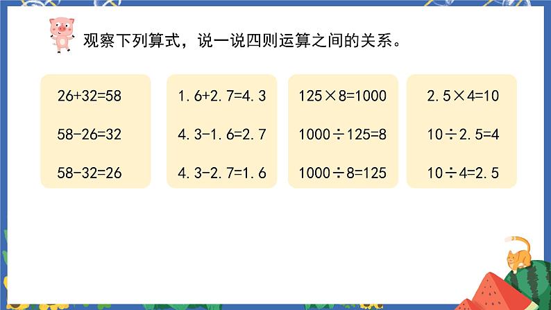 6.3数的运算（一）第6页