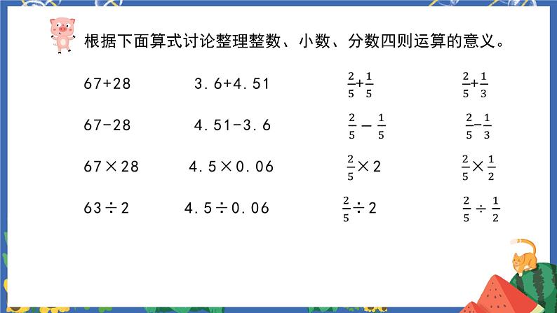 6.3数的运算（一）第8页