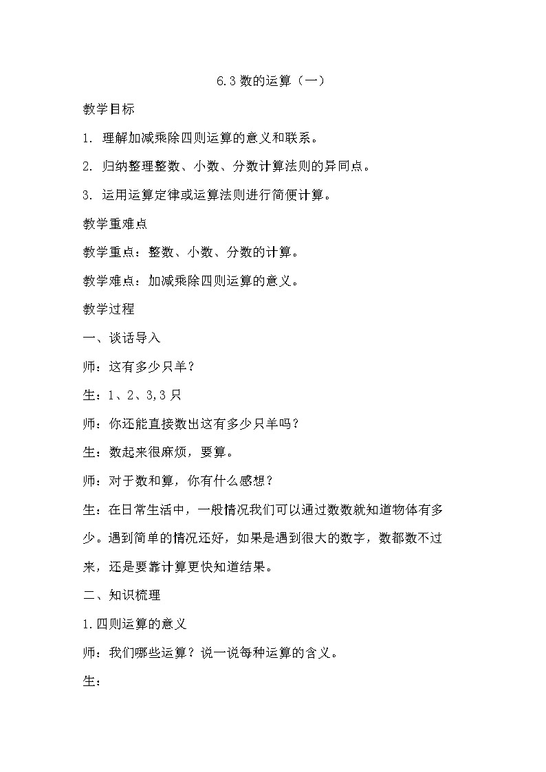 6.3数的运算（一）第1页