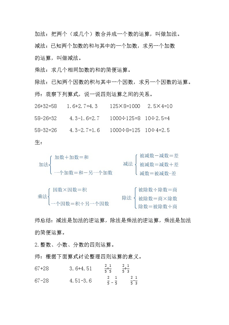 6.3数的运算（一）第2页