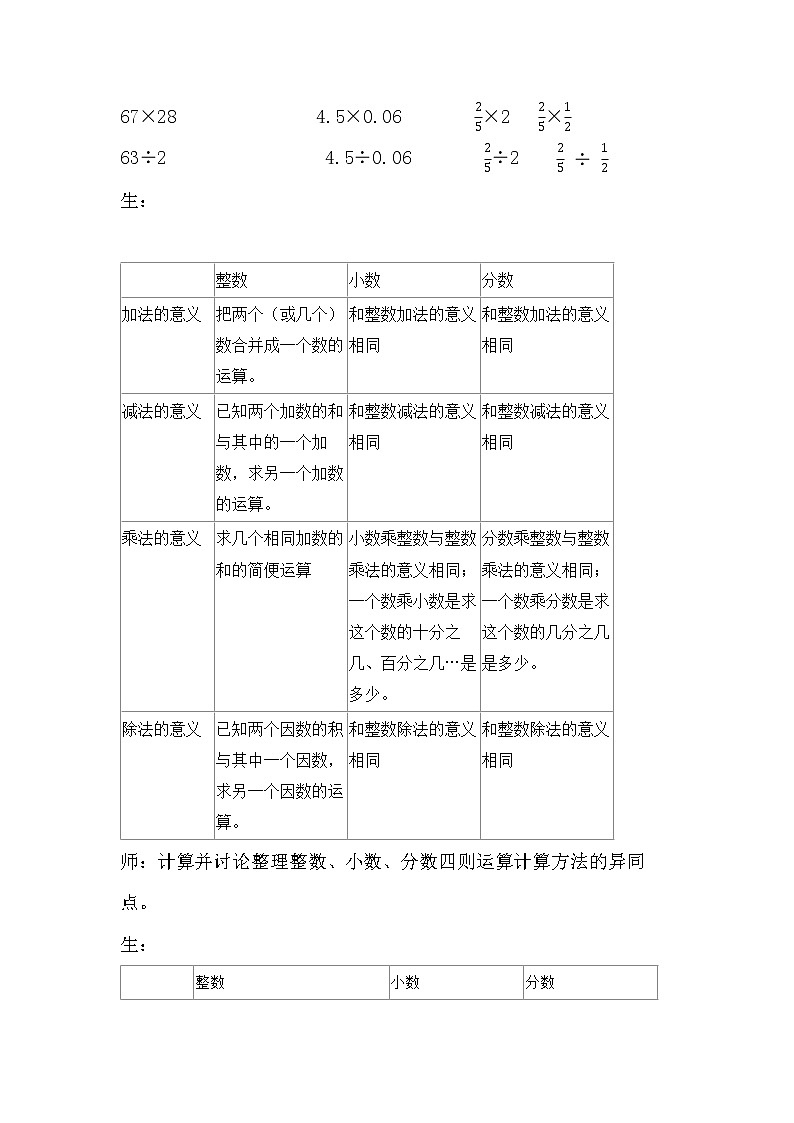 6.3数的运算（一）第3页