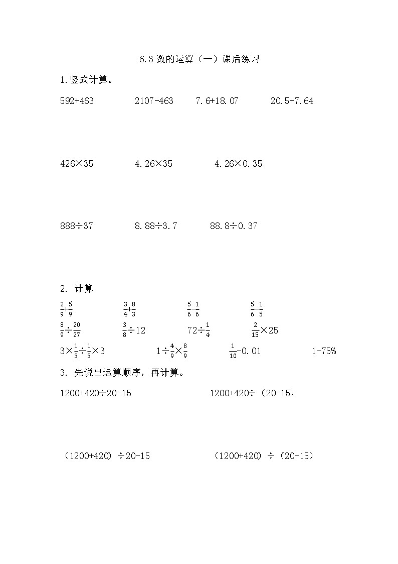6.3数的运算（一）课后练习第1页