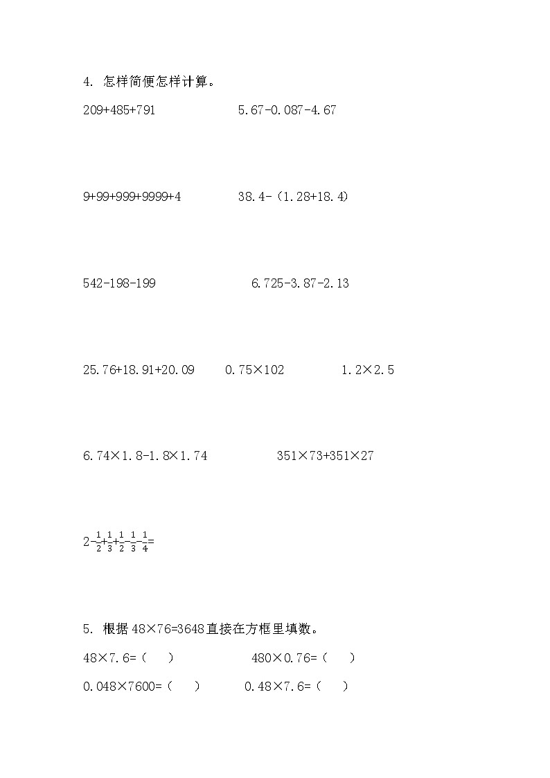 6.3数的运算（一）课后练习第2页