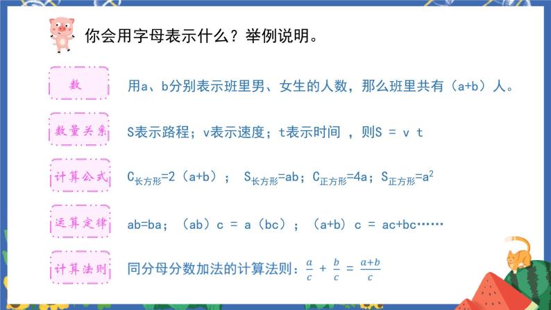 6.5式与方程 课件PPT+教案+练习04