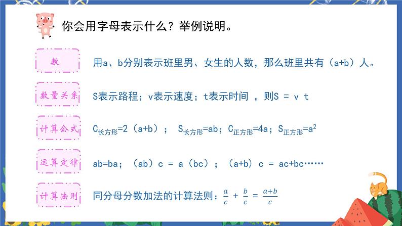 6.5式与方程 课件PPT+教案+练习04