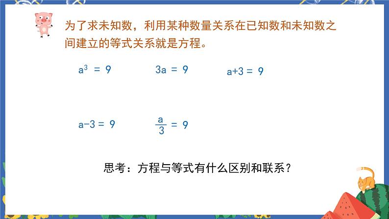 6.5式与方程 课件PPT+教案+练习07