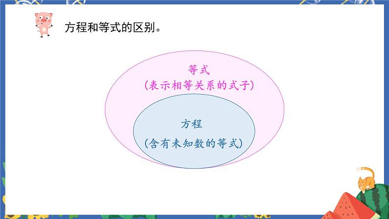 6.5式与方程 课件PPT+教案+练习08