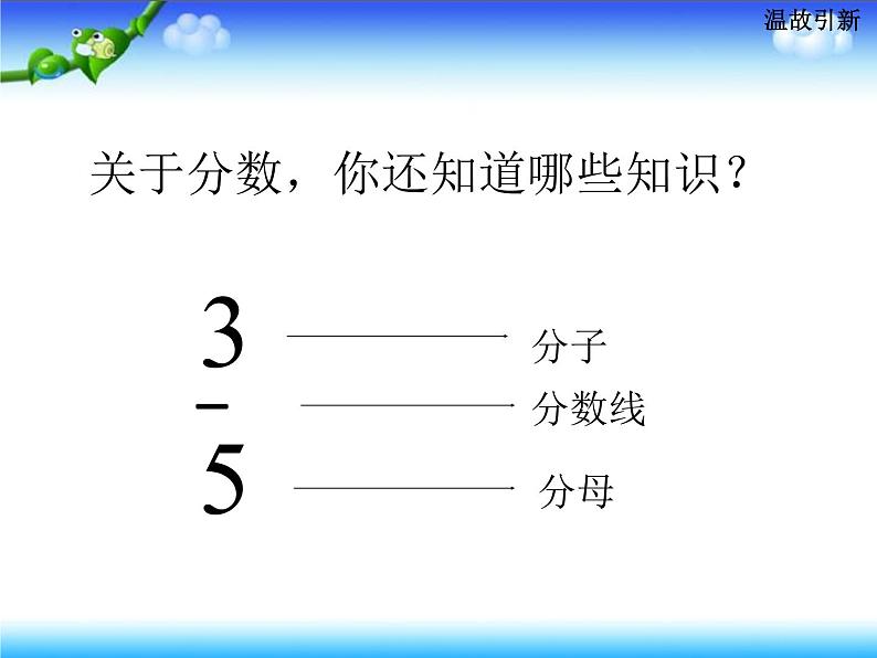 人教版五年级下册《分数的意义》课件第3页