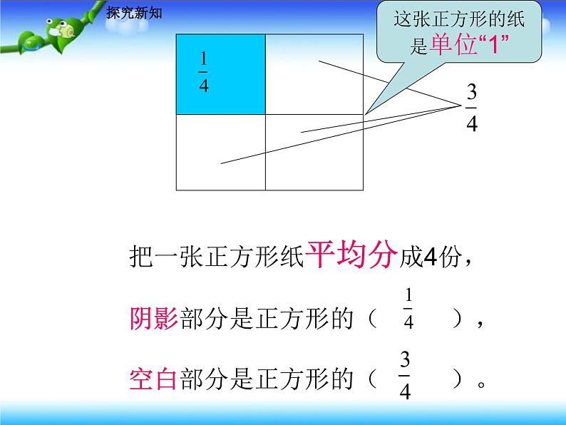 人教版五年级下册《分数的意义》课件第8页