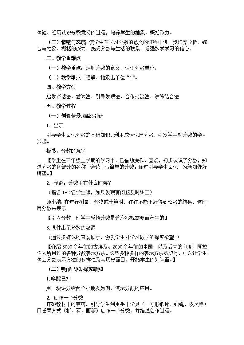 人教版五年级下册《分数的意义》教学设计第2页
