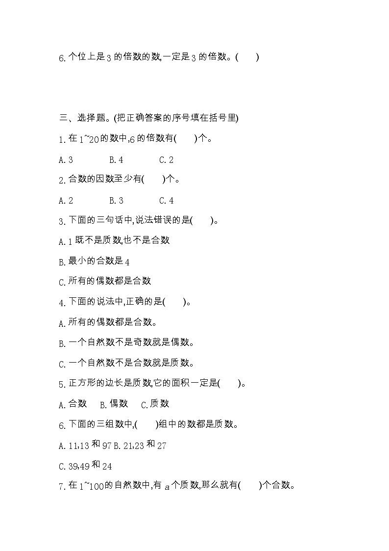 北师大版数学五年级上第三单元测试题（含答案）第2页