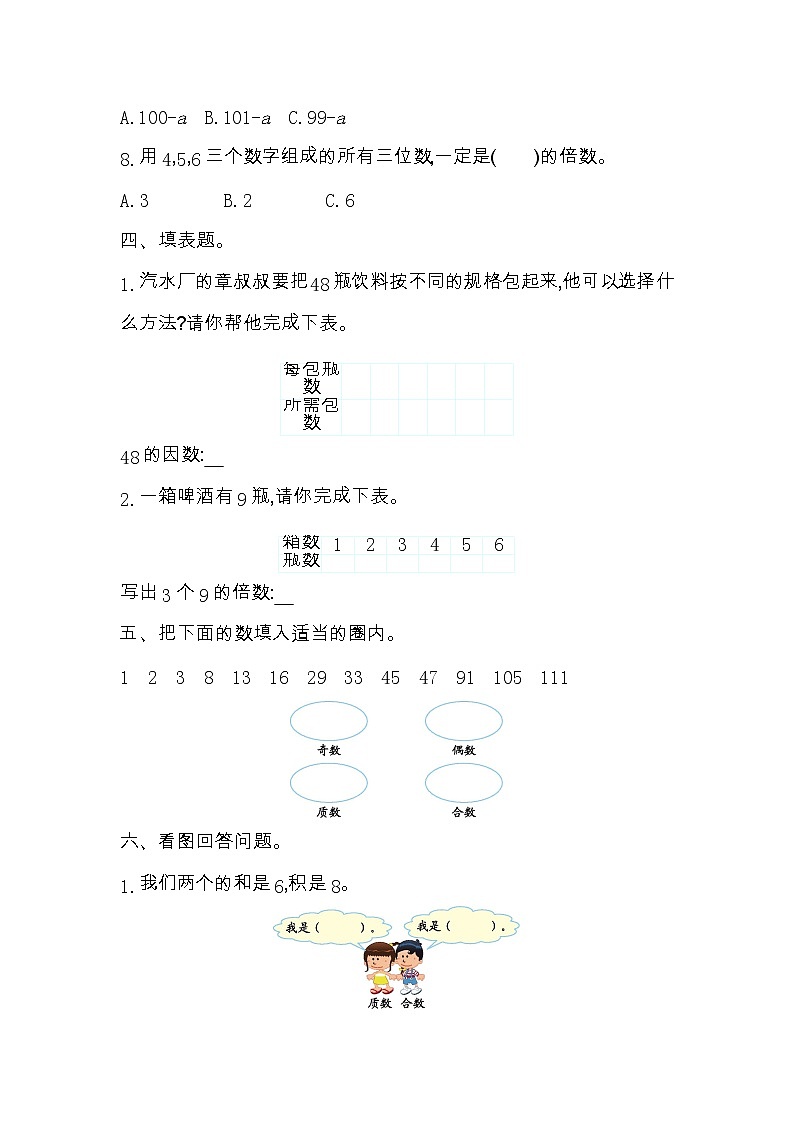 北师大版数学五年级上第三单元测试题（含答案）第3页
