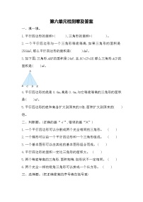 数学五年级上册六 组合图形的面积综合与测试单元测试当堂达标检测题