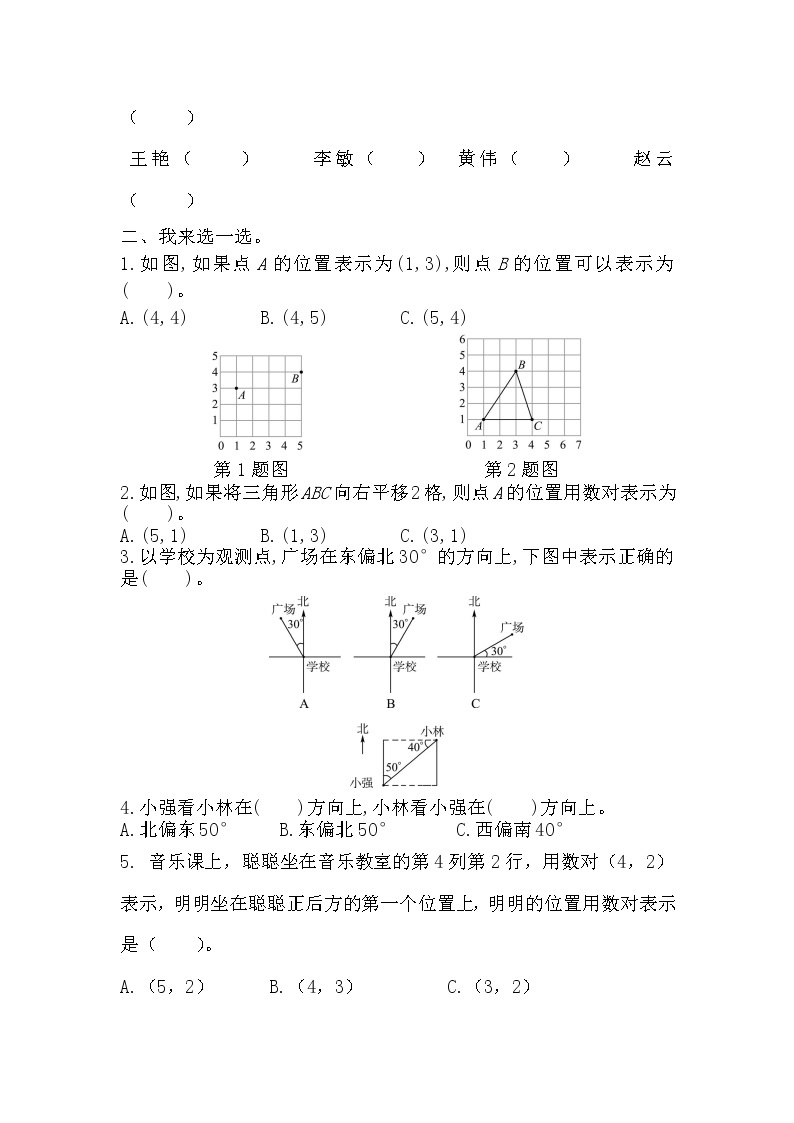 数学青岛版（五四制）五年级上第一单元测试题（含答案）02