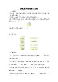 小学数学青岛版 (五四制)五年级上册五 摸球游戏——可能性单元测试同步测试题