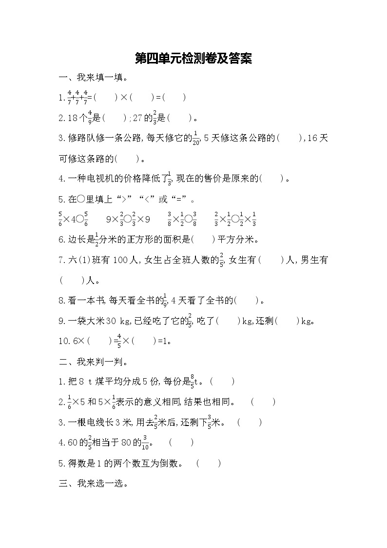 数学青岛版（五四制）五年级上第四单元测试题（含答案）01