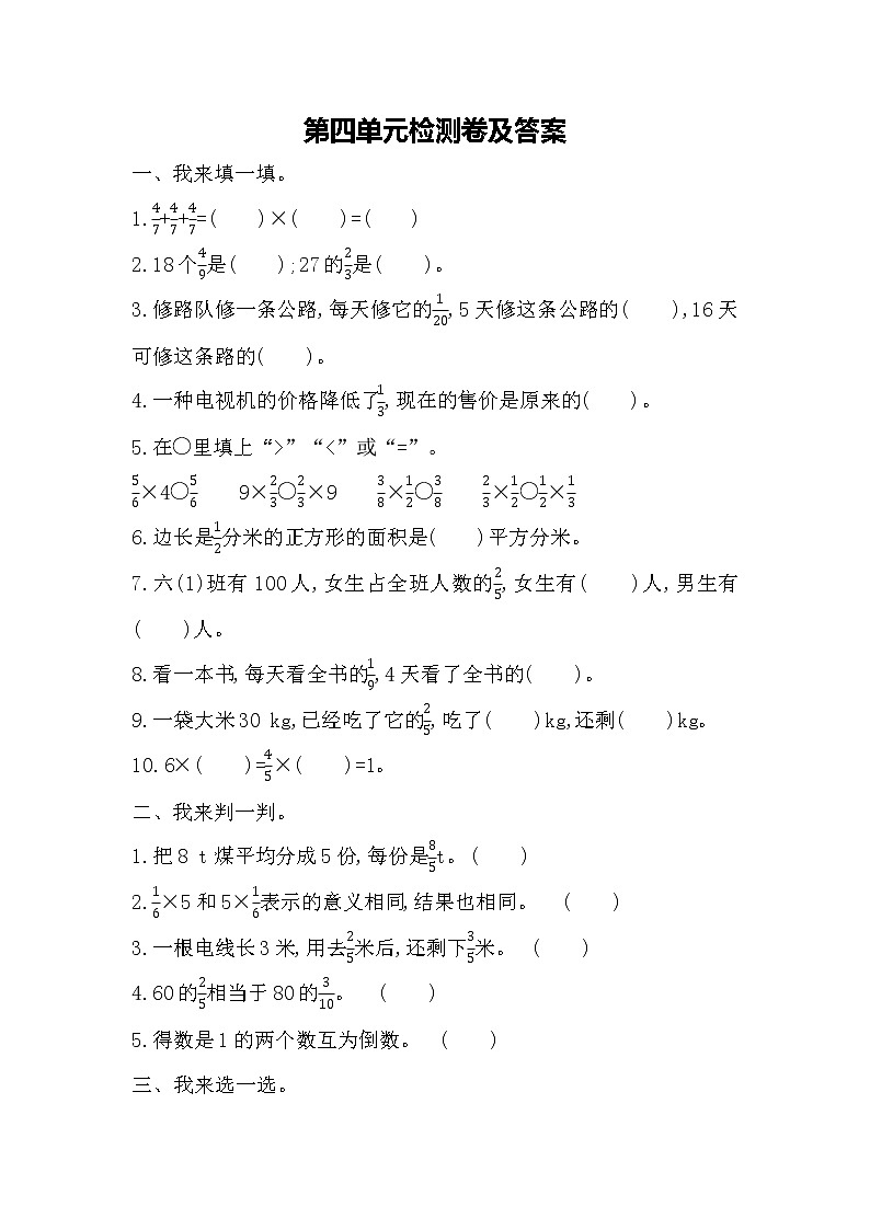 数学青岛版（五四制）五年级上第四单元测试题（含答案）第1页