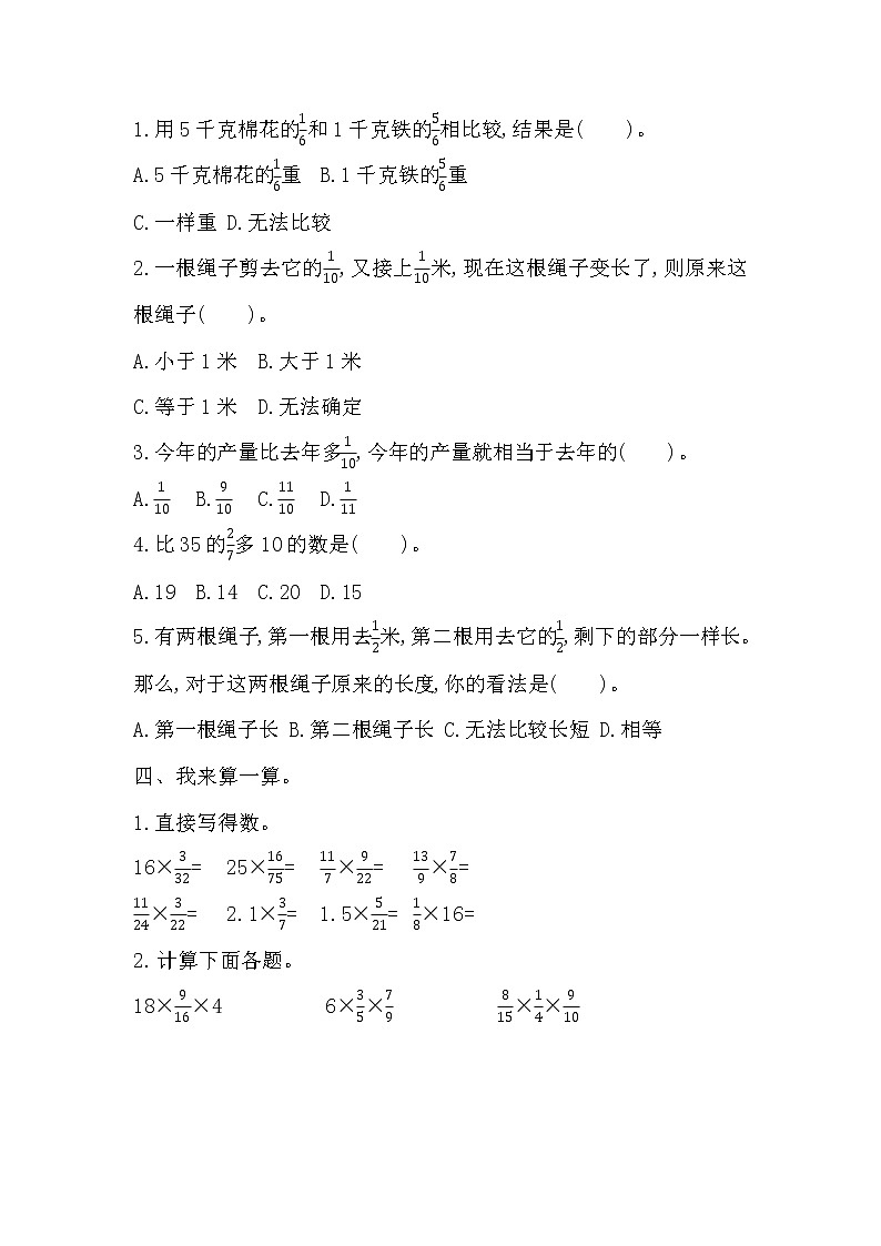 数学青岛版（五四制）五年级上第四单元测试题（含答案）第2页