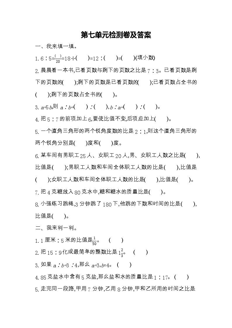 数学青岛版（五四制）五年级上第七单元测试题（含答案）01