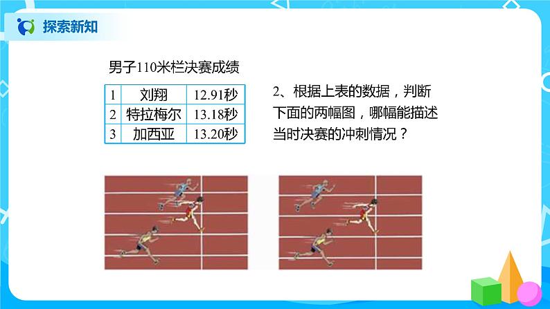 北师大版四年级下册《奥运中的数学》课件+教案+同步练习06