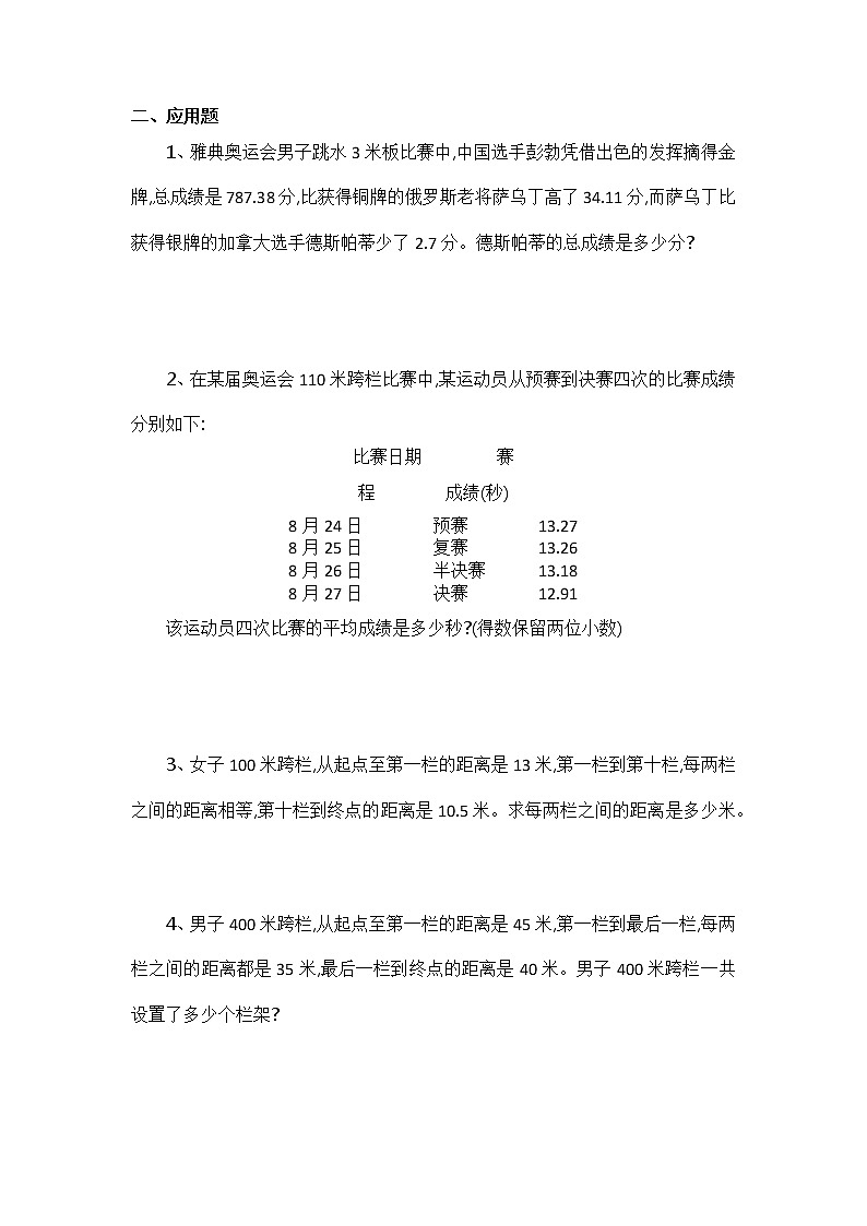 北师大版四年级下册《优化》课件+教案+同步练习02