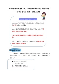 小学数学苏教版四年级上册七 整数四则混合运算精品课时练习