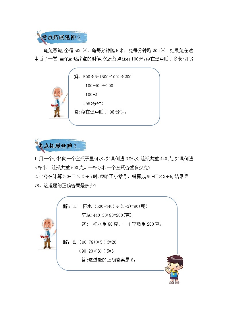 （学霸自主提优拔尖）苏教版四年级数学上册第七单元《整数四则混合运算》（知识点、常考题、易错题、拓展题）名师详解与训练02