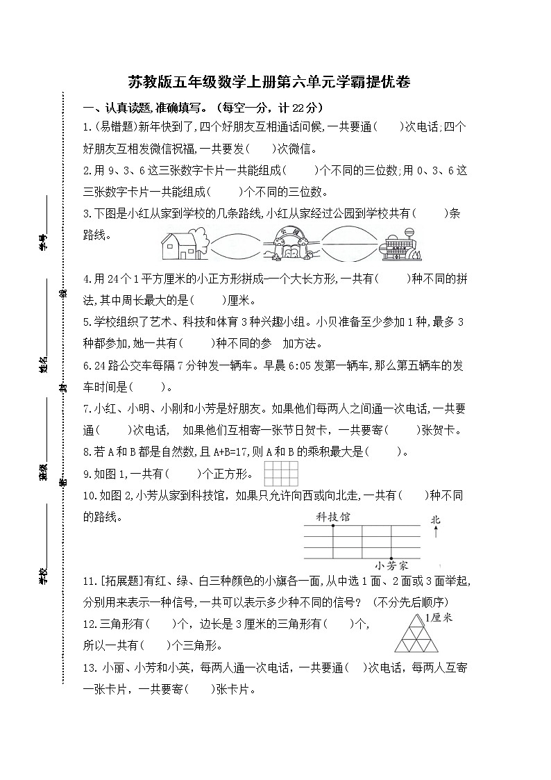 （学霸自主提优拔尖）苏教版五年级数学上册第七单元《解决问题的策略》学霸提优卷（有详细答案）01