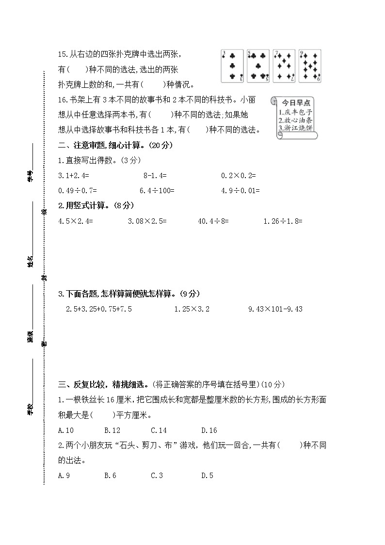 （学霸自主提优拔尖）苏教版五年级数学上册第七单元《解决问题的策略》学霸提优卷（有详细答案）02
