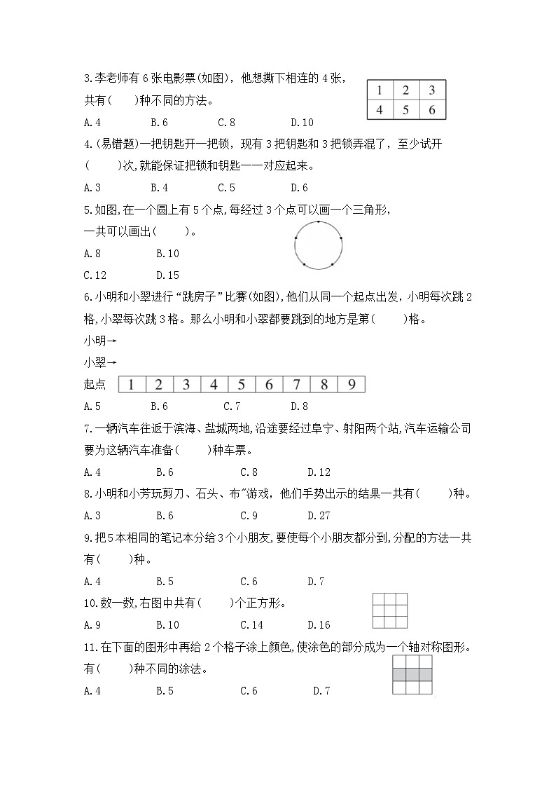 （学霸自主提优拔尖）苏教版五年级数学上册第七单元《解决问题的策略》学霸提优卷（有详细答案）03