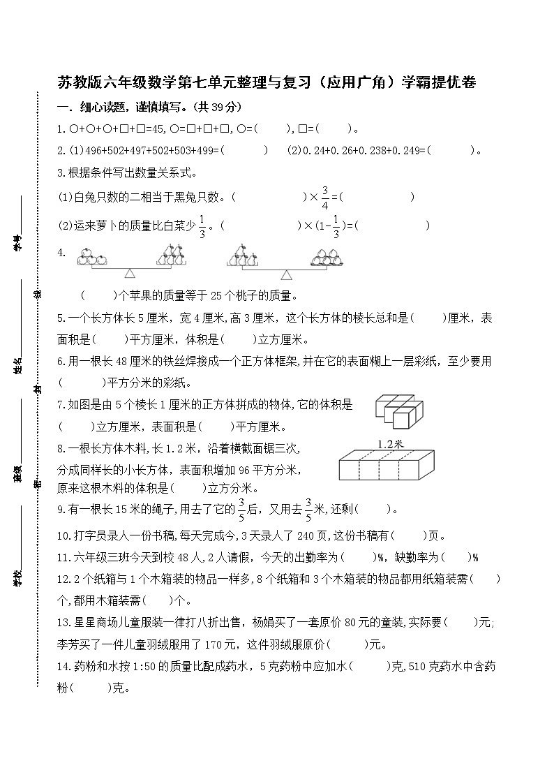（学霸自主提优拔尖）苏教版六年级数学上册第七单元整理与复习（应用广角）学霸提优卷（有答案）01