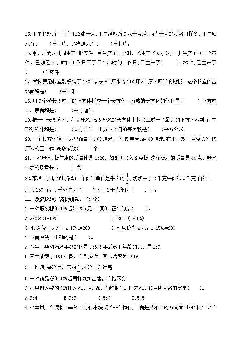 （学霸自主提优拔尖）苏教版六年级数学上册第七单元整理与复习（应用广角）学霸提优卷（有答案）02