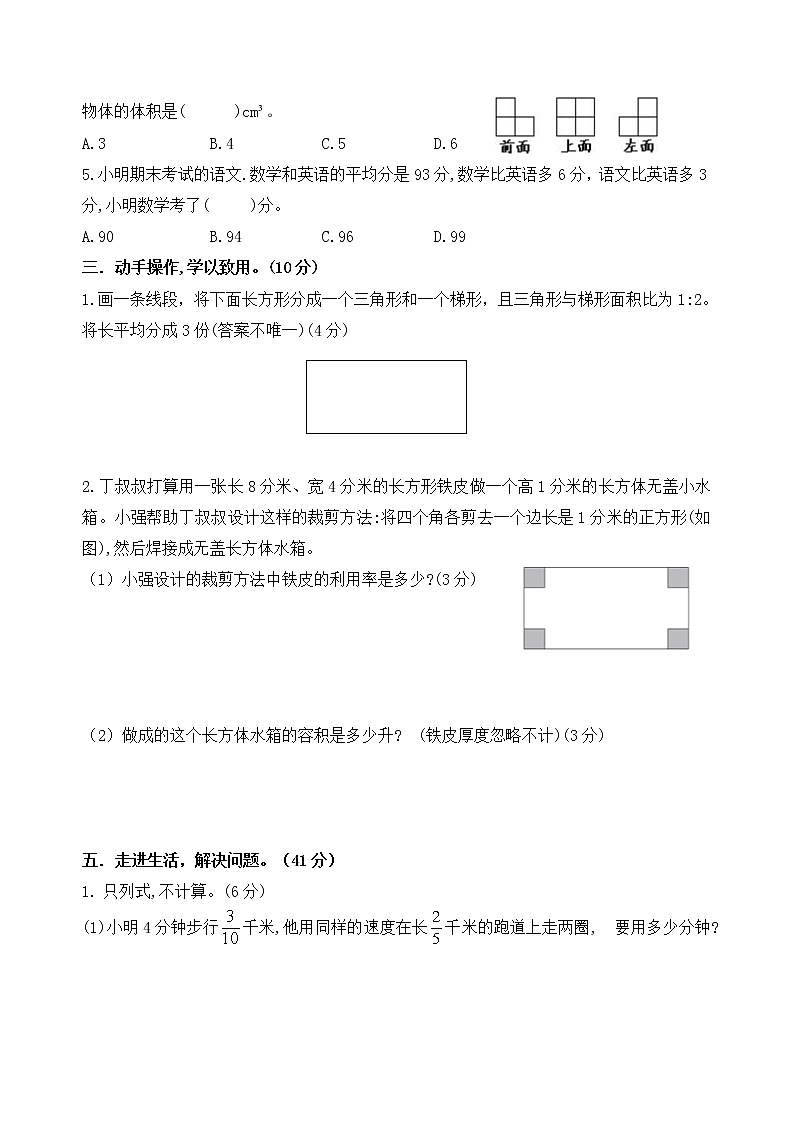 （学霸自主提优拔尖）苏教版六年级数学上册第七单元整理与复习（应用广角）学霸提优卷（有答案）03